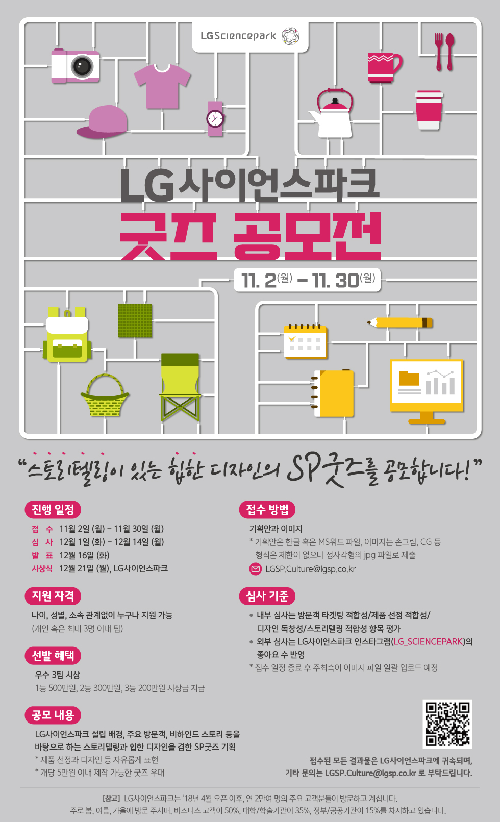 LG SCIENCE PARK COMPETITIONS