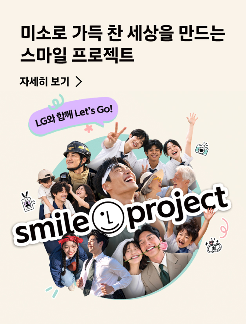 미소로 가득찬 세상을 만드는 스마일 프로젝트 자세히보기