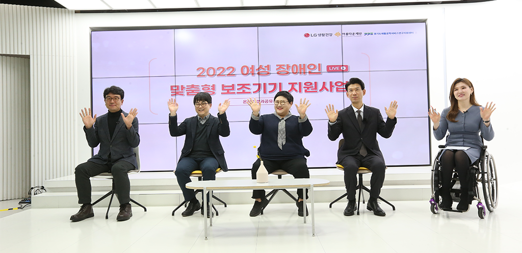 LG생활건강, ‘여성장애인 맞춤형 보조기기 지원사업 결과공유회’ 개최