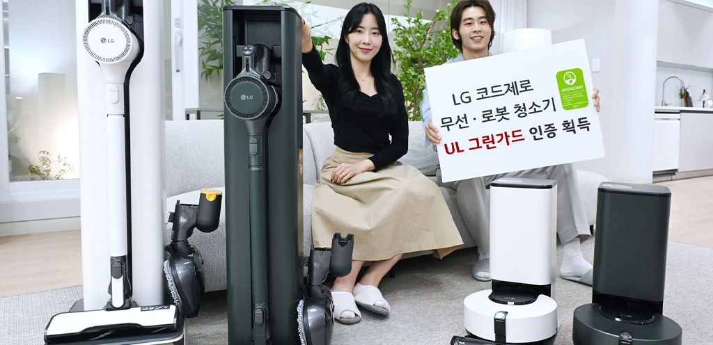 LG 코드제로 무선·로봇 청소기, 업계 최초 ‘UL 그린가드 골드’ 인증 획득