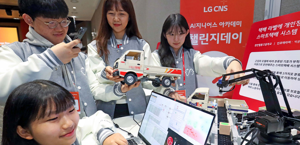 LG CNS, ‘DX 전문가’ 꿈꾸는 청소년들 ‘AI 아이디어’ 육성
