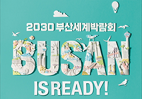 유럽 주요 랜드마크서 ‘2030 부산엑스포’ 유치 지원 브랜드 마케팅_썸네일