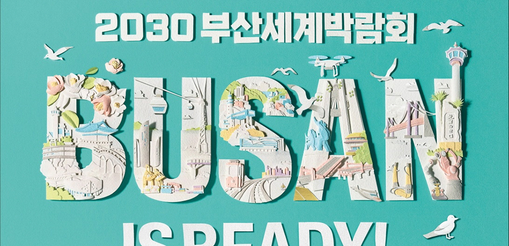 LG, 유럽 주요 랜드마크서 ‘2030 부산엑스포’ 유치 지원 브랜드 마케팅
