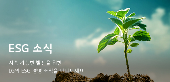 [매거진] esg 소식